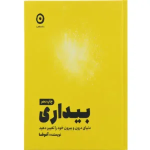 کتاب بیداری اثر آنوشا نوبخت