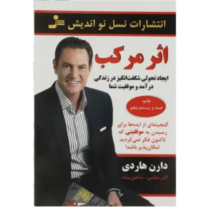 کتاب اثر مرکب اثر دارن هاردی