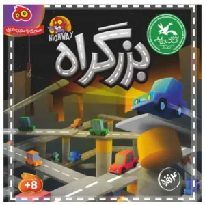 بازی فکری هوگر مدل بزرگراه