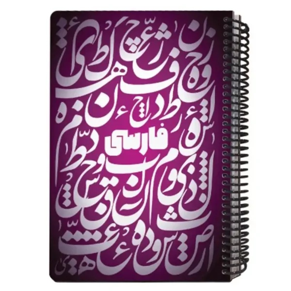 Exercise book 100 pages file model Persian formula