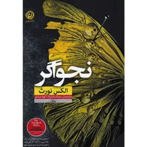 کتاب نجواگر اثر الکس نورث