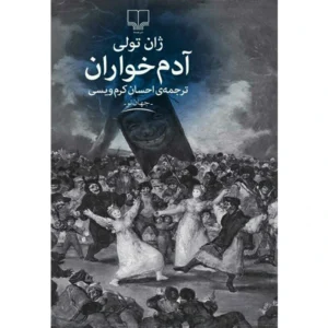 کتاب آدم خواران اثر ژان تولی