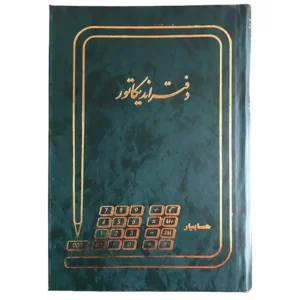 دفتر اندیکاتور 160 وزیری