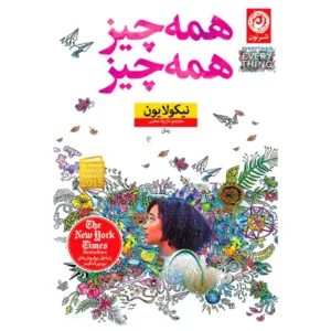 کتاب همه چیز همه چیز اثر نیکولا یون