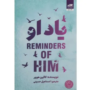 کتاب یاد او اثر کالین هوور