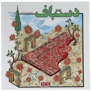 بازی فکری هوپا مدل دستباف