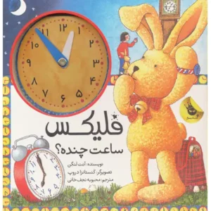 کتاب فلیکس ساعت چنده اثر آنت لنگن