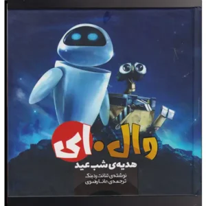 کتاب وال . ای اثر تنانت ردبنک