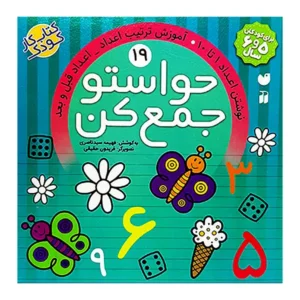 کتاب حواستو جمع کن 19 اثر فهیمه سید ناصری
