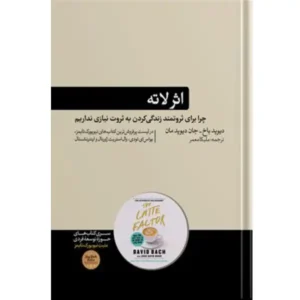 کتاب اثر لاته اثر دیوید باخ