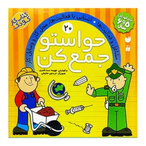 کتاب حواستو جمع کن 20 اثر فهیمه سید ناصری