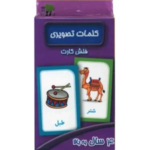 فلش کارت کلمات تصویری اثر سوسن ژالی