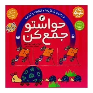 کتاب حواستو جمع کن 3 اثر فهیمه سید ناصری