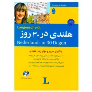 کتاب زبان هلندی در 30 روز