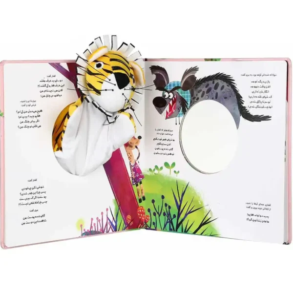 Tiger and Shuka puppet book by Asadullah Shabani