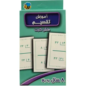 فلش کارت آموزش تقسیم اثر سوسن ژالی