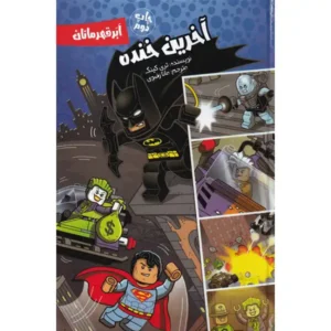 کتاب آخرین خنده اثر تری کینگ
