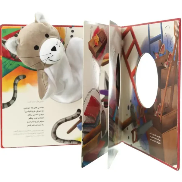 Pishi Pishilo Puppet book by Asadullah Shabani