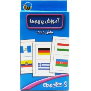 فلش کارت آموزش پرچم ها اثر سوسن ژالی