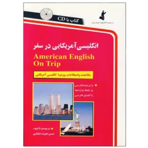 کتاب انگلیسی آمریکایی در سفر