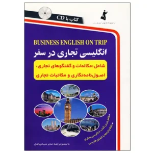 کتاب انگلیسی تجاری در سفر