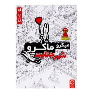 بازی فکری چارپایه مدل میکرو ماکرو شهر جنایت