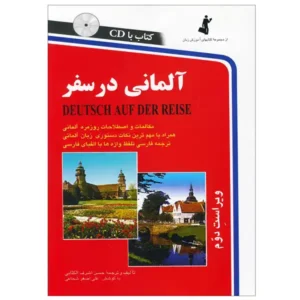 کتاب آلمانی در سفر