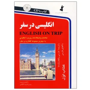 کتاب انگلیسی در سفر 1