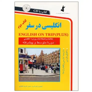کتاب انگلیسی در سفر 2