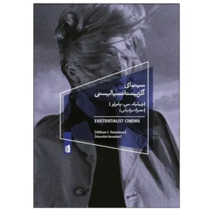 کتاب  سینمای اگزیستانسیالیستی اثر ویلیام سی. پامرلو