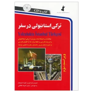 کتاب ترکی استانبولی در سفر