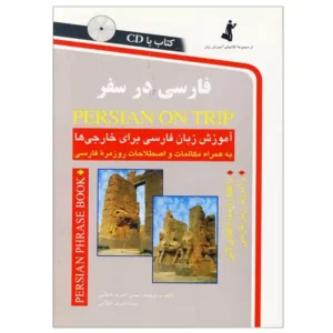 کتاب فارسی در سفر