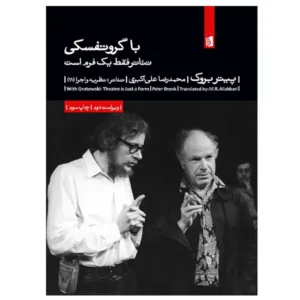 کتاب با گروتفسکی: تئاتر فقط یک فرم است اثر پیتر بروک
