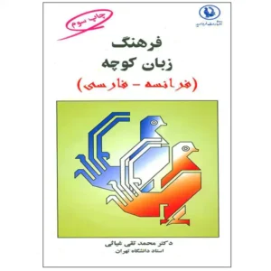 کتاب زبان فرهنگ زبان کوچه