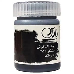 گواش پارس مدل مشکی کد 252 حجم 30 میلی لیتر