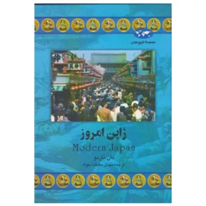 کتاب ژاپن امروز اثر دان ناردو