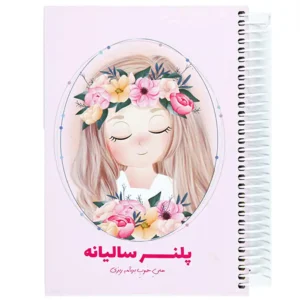 دفتر پلنر برنامه ریزی سالیانه نیکولند