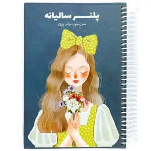 دفتر پلنر برنامه ریزی سالیانه نیکولند
