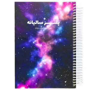 دفتر پلنر برنامه ریزی سالیانه نیکولند