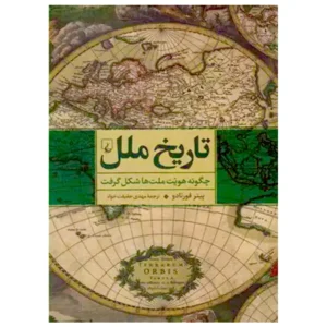کتاب تاریخ ملل اثر پیتر فورتادو