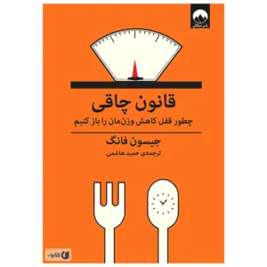 کتاب زندگی بدون گلوتن اثر جیسون فانگ