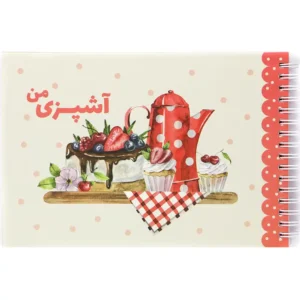 دفتر فانتزی نیکولند مدل آشپزی من سایز کوچک