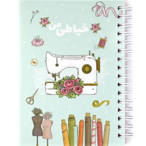 دفتر فانتزی نیکولند مدل خیاطی من سایز کوچک