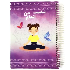 دفتر فانتزی نیکولند مدل تناسب اندام من