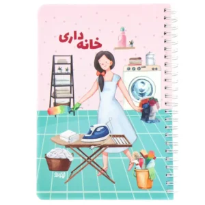 دفتر فانتزی نیکولند مدل خانه داری سایز بزرگ