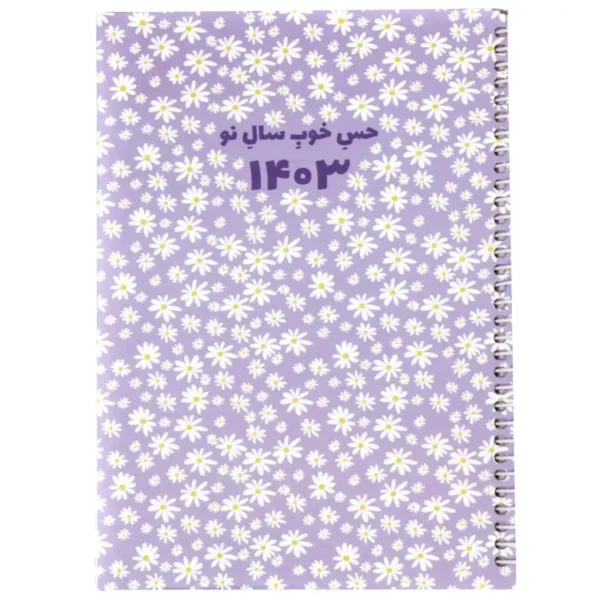 Nicoland's Yearly Planner Calendar Book 1403
