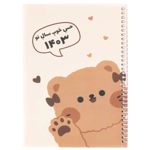 Nicoland's Yearly Planner Calendar Book 1403