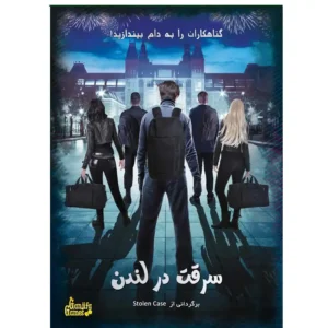 پرونده جنایی سرقت در لندن