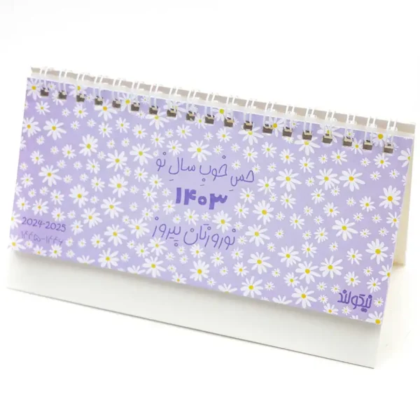 Nicoland table calendar of 1403, chamomile design