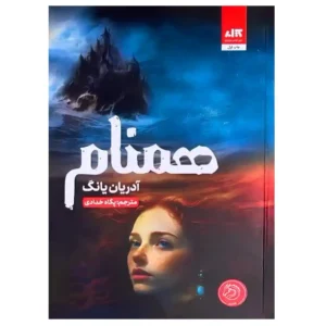 کتاب همنام اثر آدریان یانگ